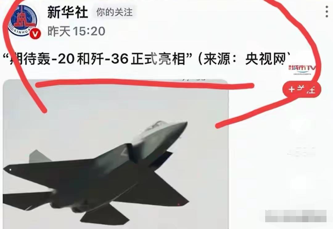 轰20、歼36将正式亮相！新年新气象！这个节骨眼上，央媒发出这样的信号