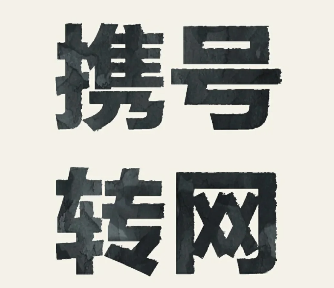 老用户每月账单比套餐标价多扣三十到五十块，客服说“系统升级”就挂断，这是把忠诚当