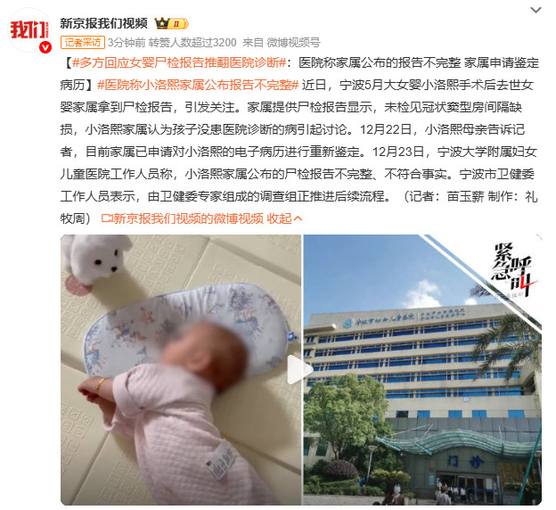多方回应女婴尸检报告推翻医院诊断女婴尸检报告反转，医院诊断遭质疑。这背后是家属的