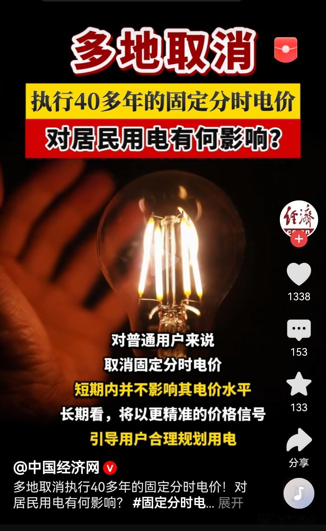 取消政府主导的固定分时电价，看似是电力市场化的重大改革，实则给不少企业出了一道新