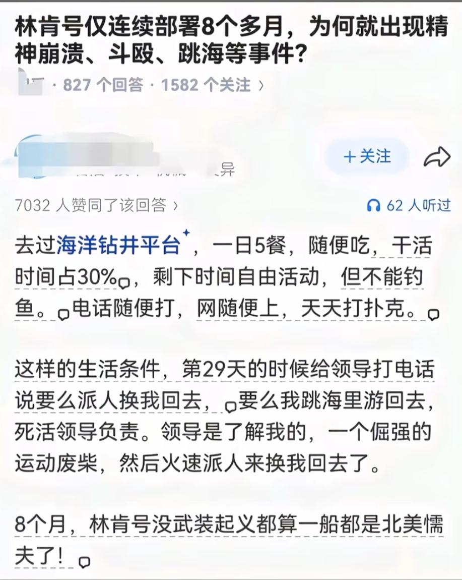 网友吐槽林肯号生活太压抑。