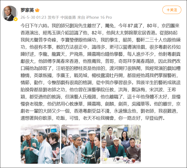 香港演员刘洵去世, 享年87岁! 罗家英发文悼念