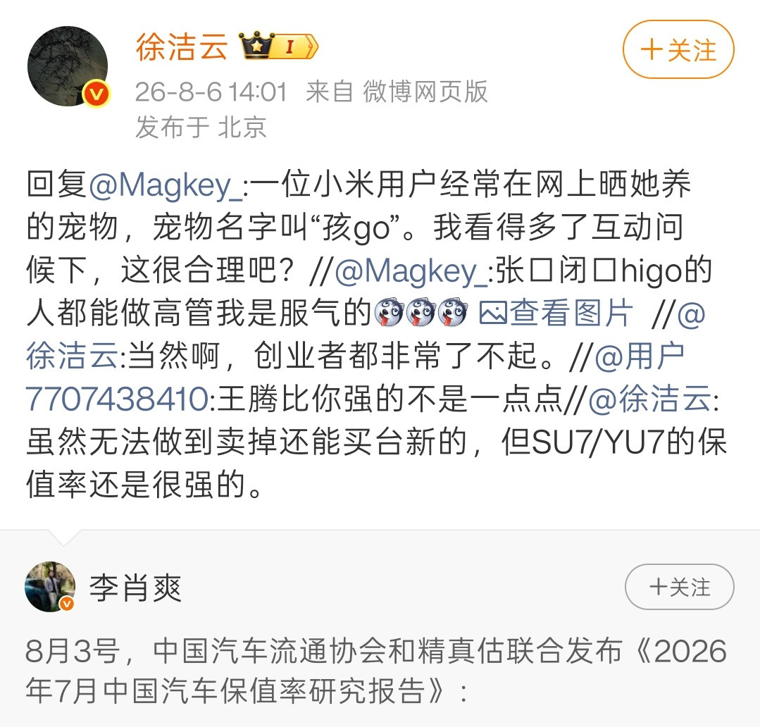 小米高管玩梗被指越界就事论事地讲。徐洁云的这波操作，可以直接盖章为low爆了。他