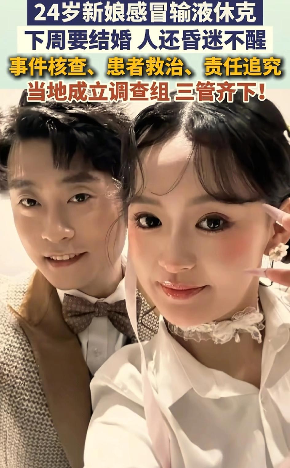 24岁准新娘恢复意识，眼里有光了，还朝着丈夫笑了一下。山东泰安24岁准新娘冉冉，