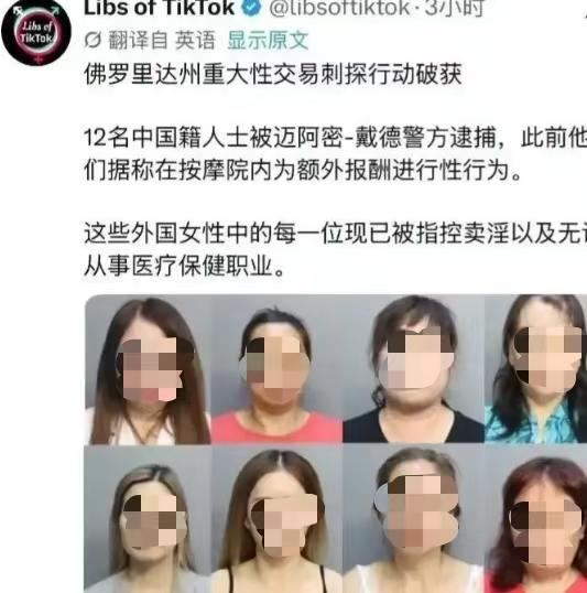 佛州警方端掉12家华人按摩店，抓人的同时把嫌疑人正面照毫无遮掩地挂上官网。美其名