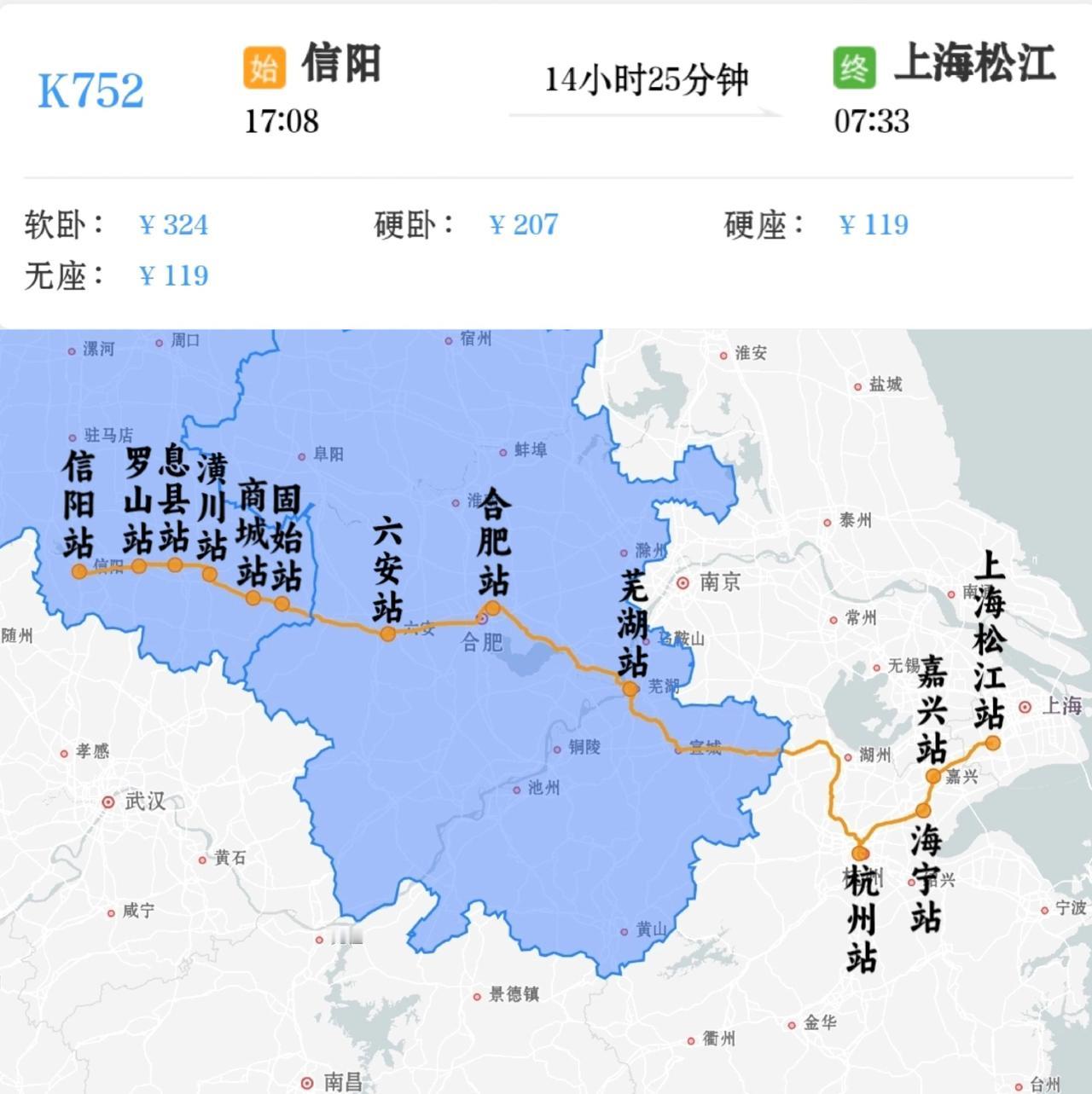 2026年1月26日起信阳到上海松江K752/K753次列车调整运行线路，不再经