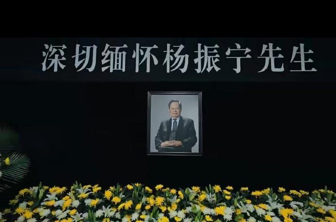 杨振宁先生的告别仪式启幕了,这位贯穿一个时代的物理学巨擘,终究与我们彻底告别。北