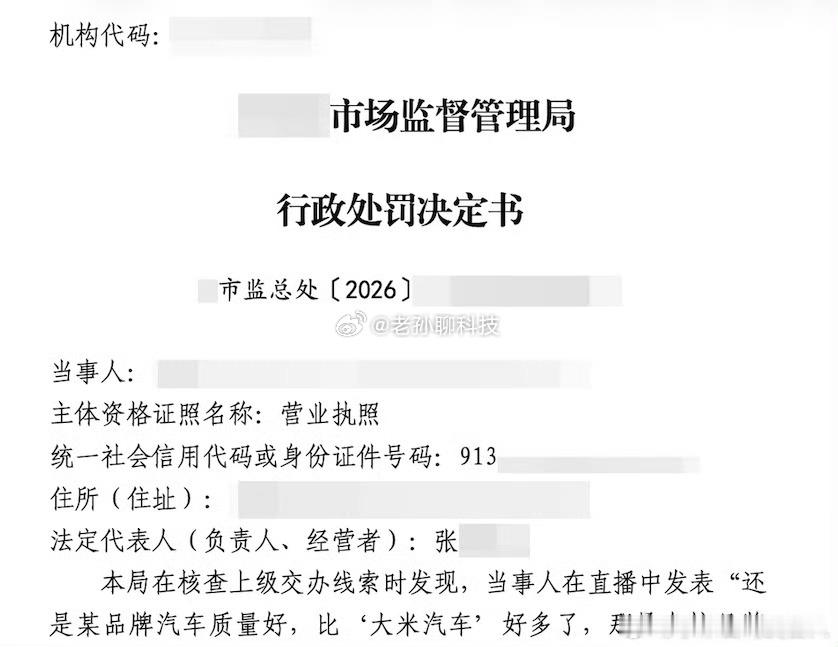 嘲讽小米汽车是180天速成车不可以开，嘲讽小米汽车是杂粮品牌某品牌销售公司被罚4