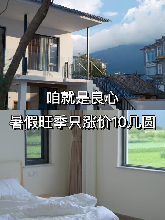 大理小院｜暑假我要从大理民宿里鲨出重围！