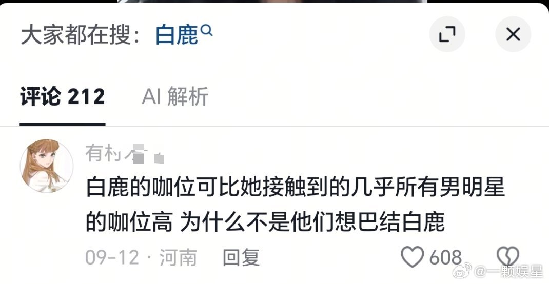 他们想巴结她姐？[吃瓜]​​​
