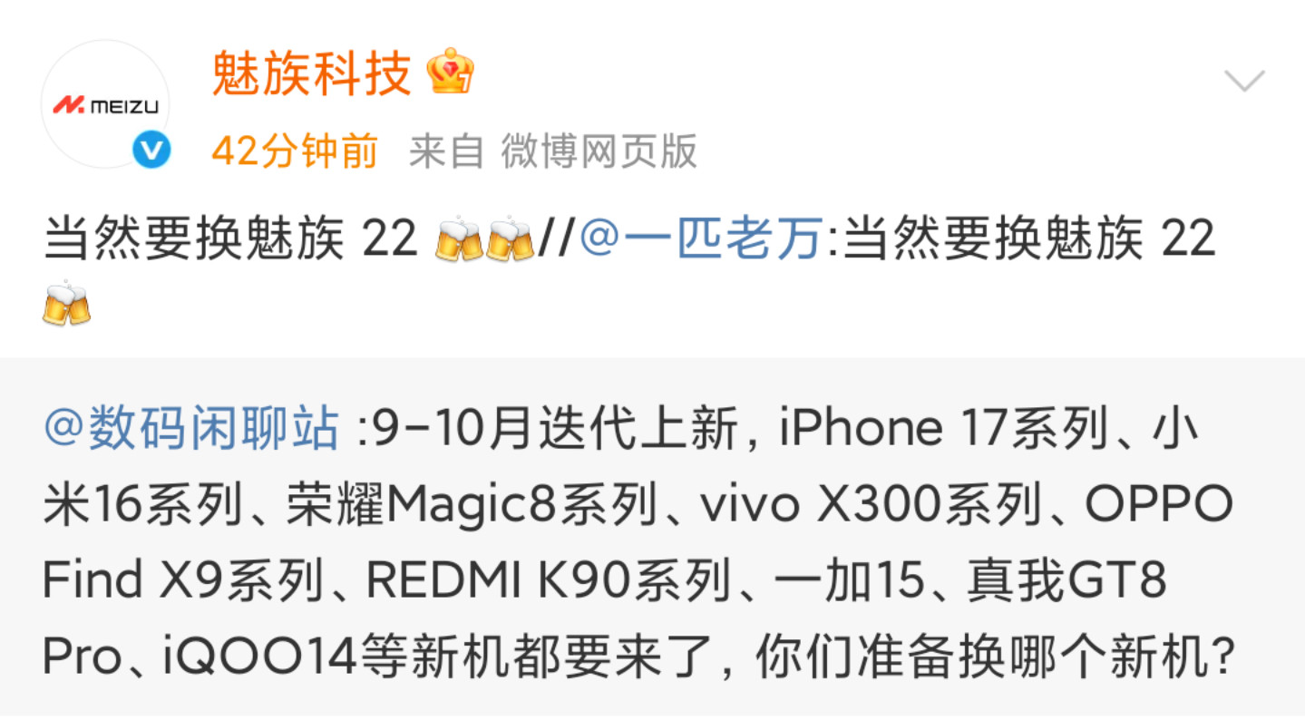 魅族22终于开始预热了……[doge]​​​