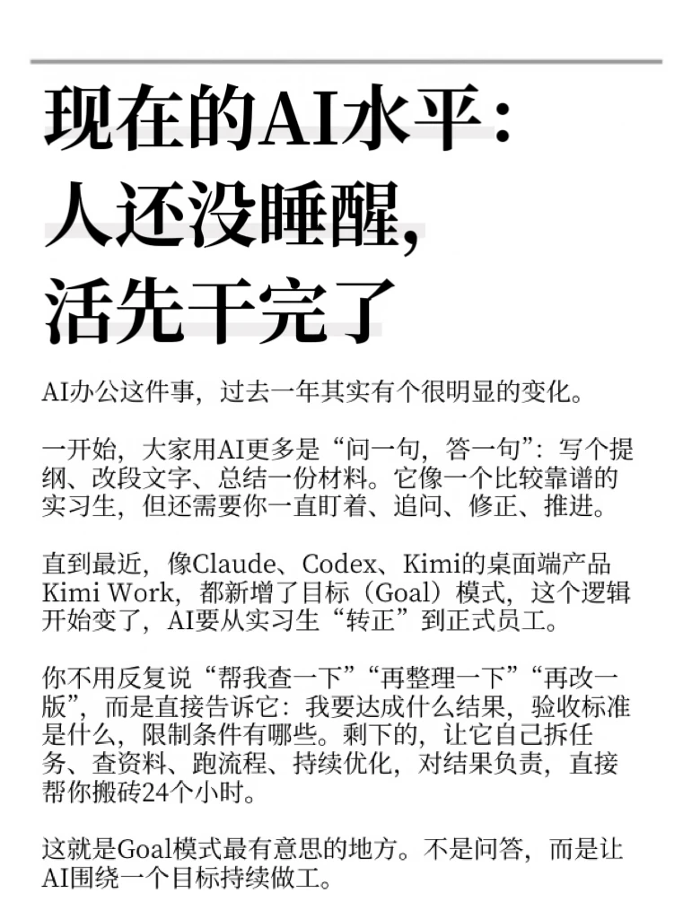 现在的人上班用AI打工，下班用AI卷副业