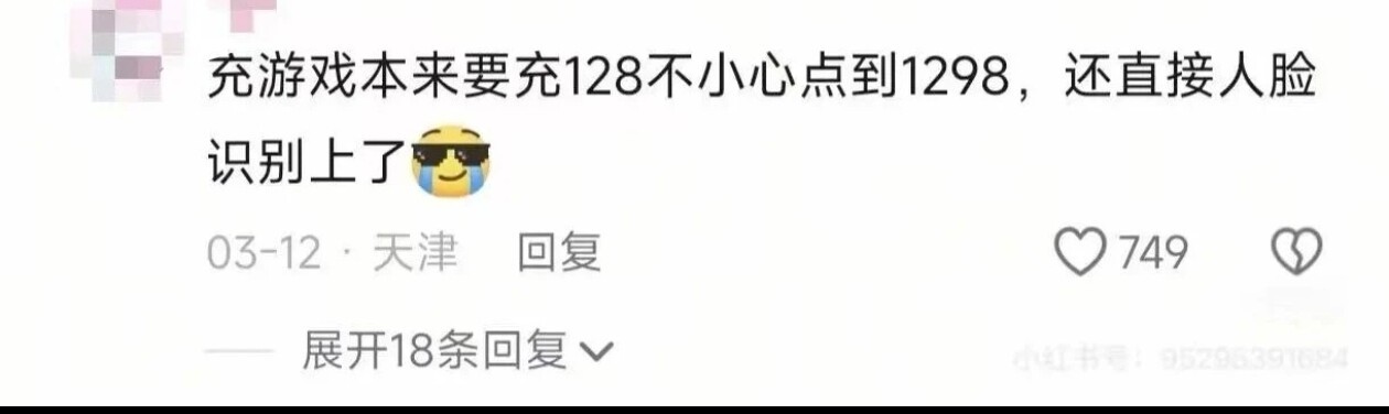 有钱人的世界结账的时候少看了一位数能有多痛苦...？被自己穷笑了！