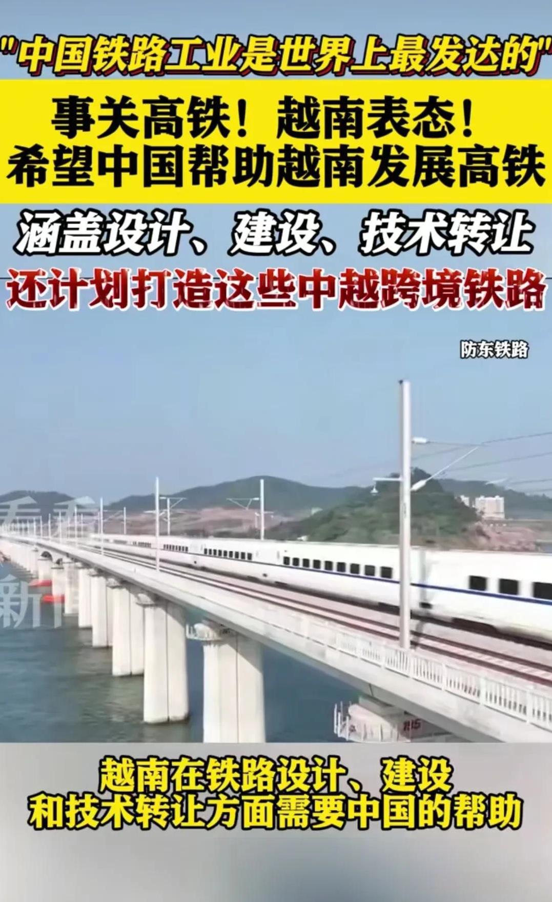 中国为什么迟迟不帮越南修高铁，背后原因是多方面的，一是越南这个国家太穷，出不起这