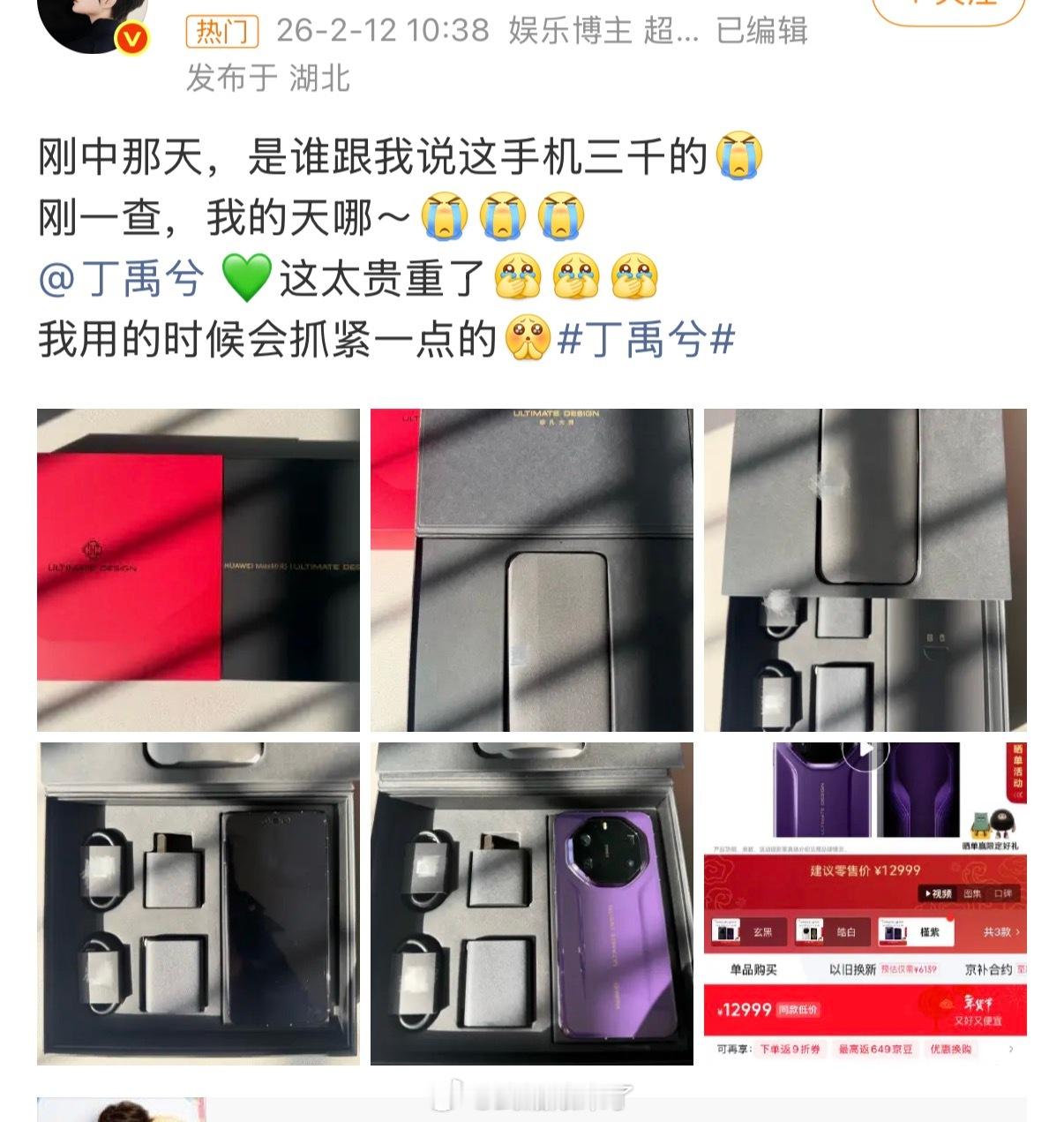 我的天哪，丁禹兮送粉丝的手机1W3‼️这是粉了个什么宝啊，天天大手笔给粉丝去送礼