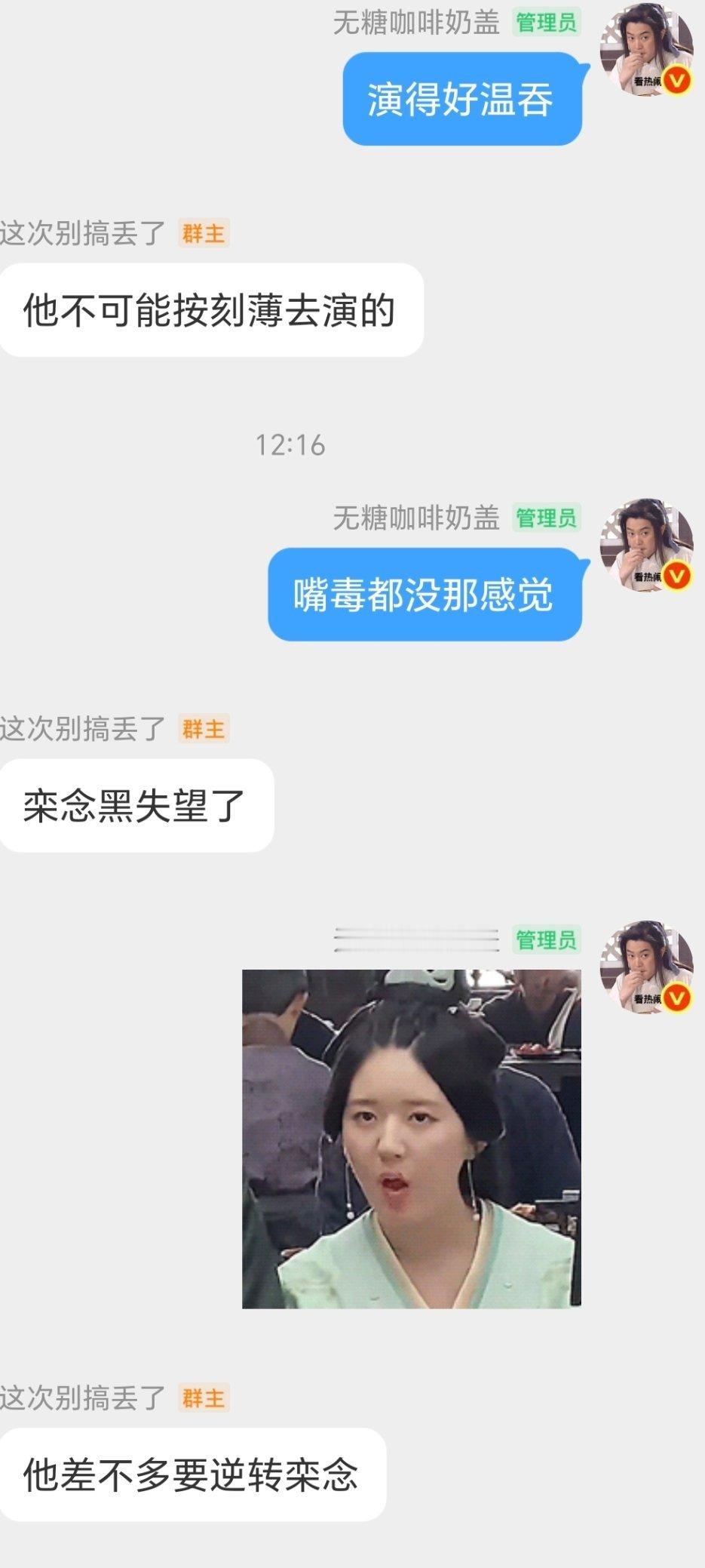 本栾念黑说失望也不失望吧（最希望的是玩意来演然后这角色自此成搞笑役其实只有带着争