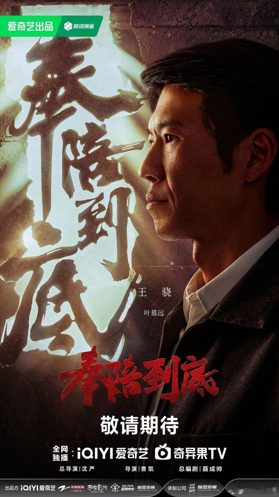 奉陪到底海报站位有对决那味了王阳王骁王佳佳三王同框飙戏奉陪到底这张海报的站位真