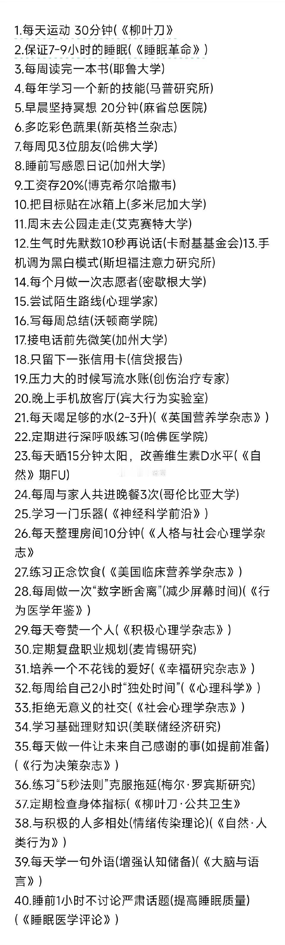 据说人生回报率超高的40件小事，真的值得试试。就像早睡早起，连续一个月11点前睡