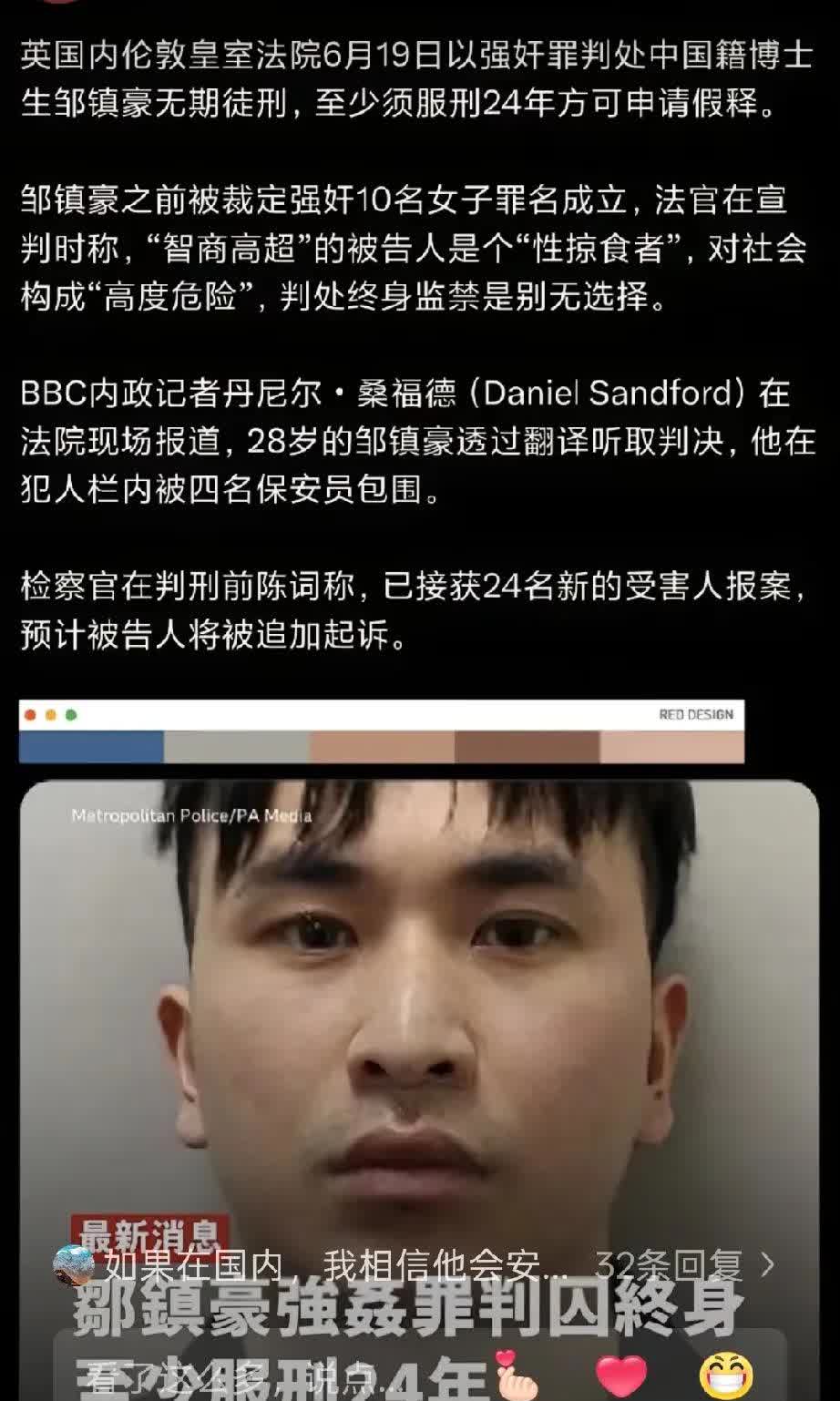 家人们，大快人心！那个东莞出身的留英博士邹镇豪！终于被判无期徒刑了！