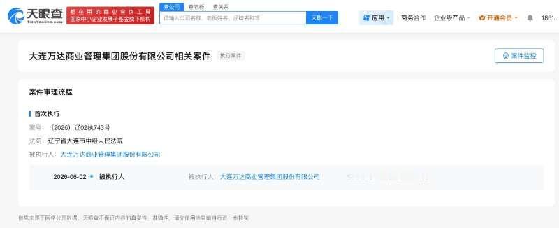 【万达商业被执行8亿万达商业新增8亿被执行信息】天眼查App显示，6月2日，