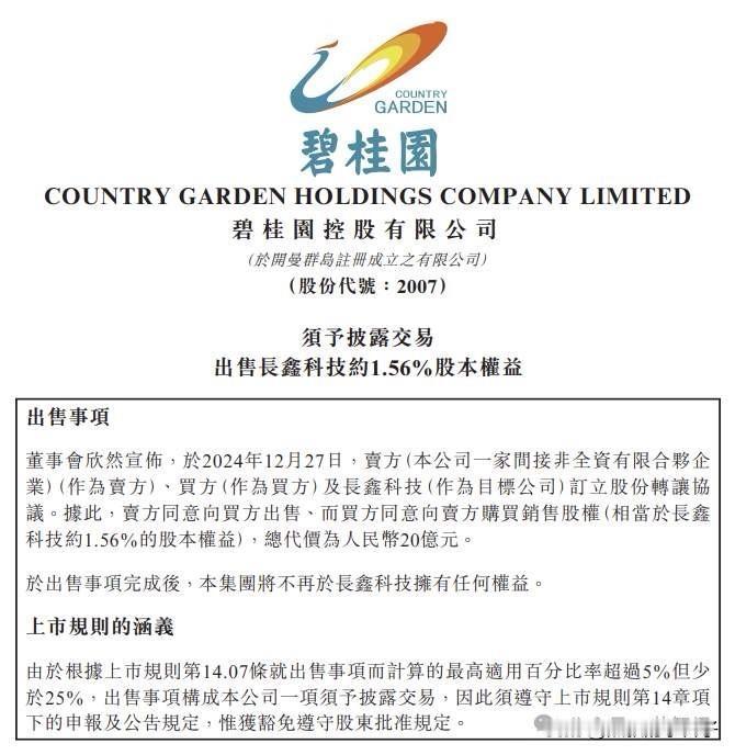 谁都没资格“嘲笑”碧桂园！长鑫科技上市，股价冲上了天！“几家欢喜几家愁”