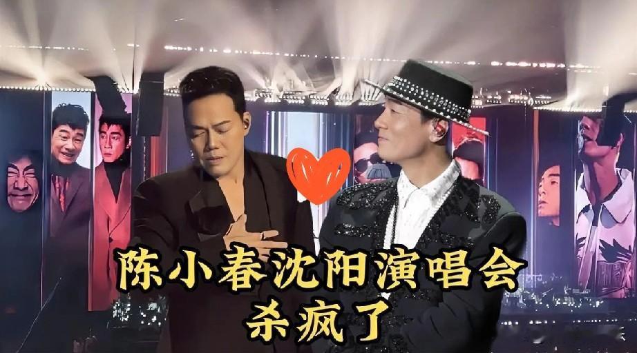 陈小春沈阳“整活”：港风撞上东北魂，嗨翻全场！2025年沈阳演唱会，陈小春直