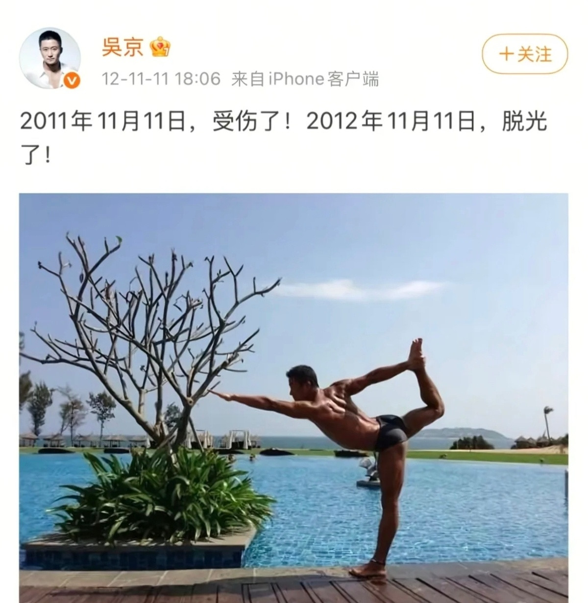 这竟然是吴京，狐狸京吗？哈哈哈哈哈哈​​​