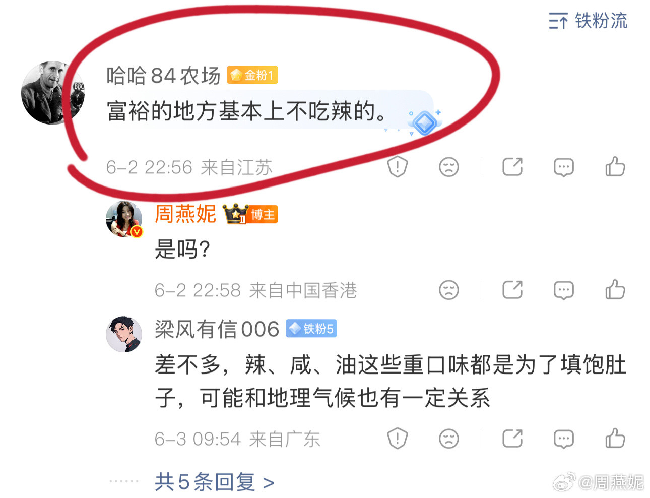 昨天有网友说“富裕的地方不吃辣的”，我到今天才知道，想一想好像确实也是，湖南、四