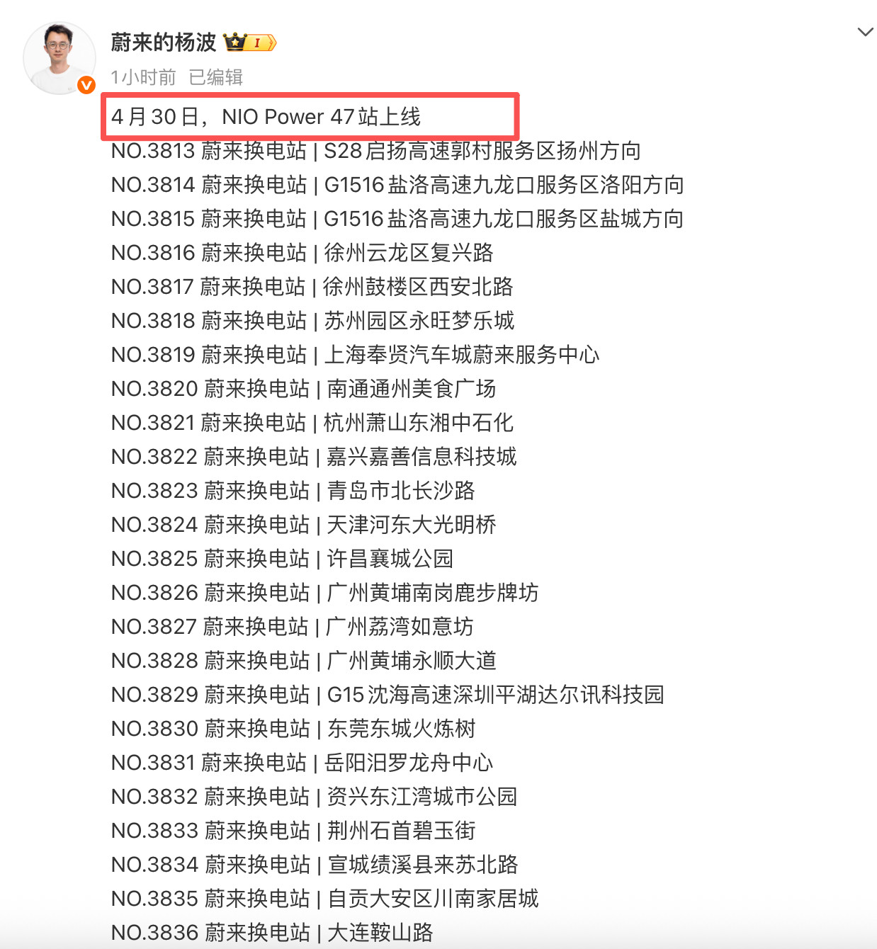 蔚来换电站最喜欢在节前下饺子，所以很多站点你以为它没建好，实际上都调试完了。逮到