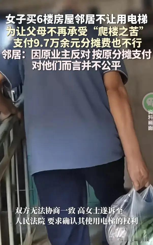 上海女子孝顺父母买房，邻居拒用电梯，法院判决暖心！在上海的一座普通小区里，