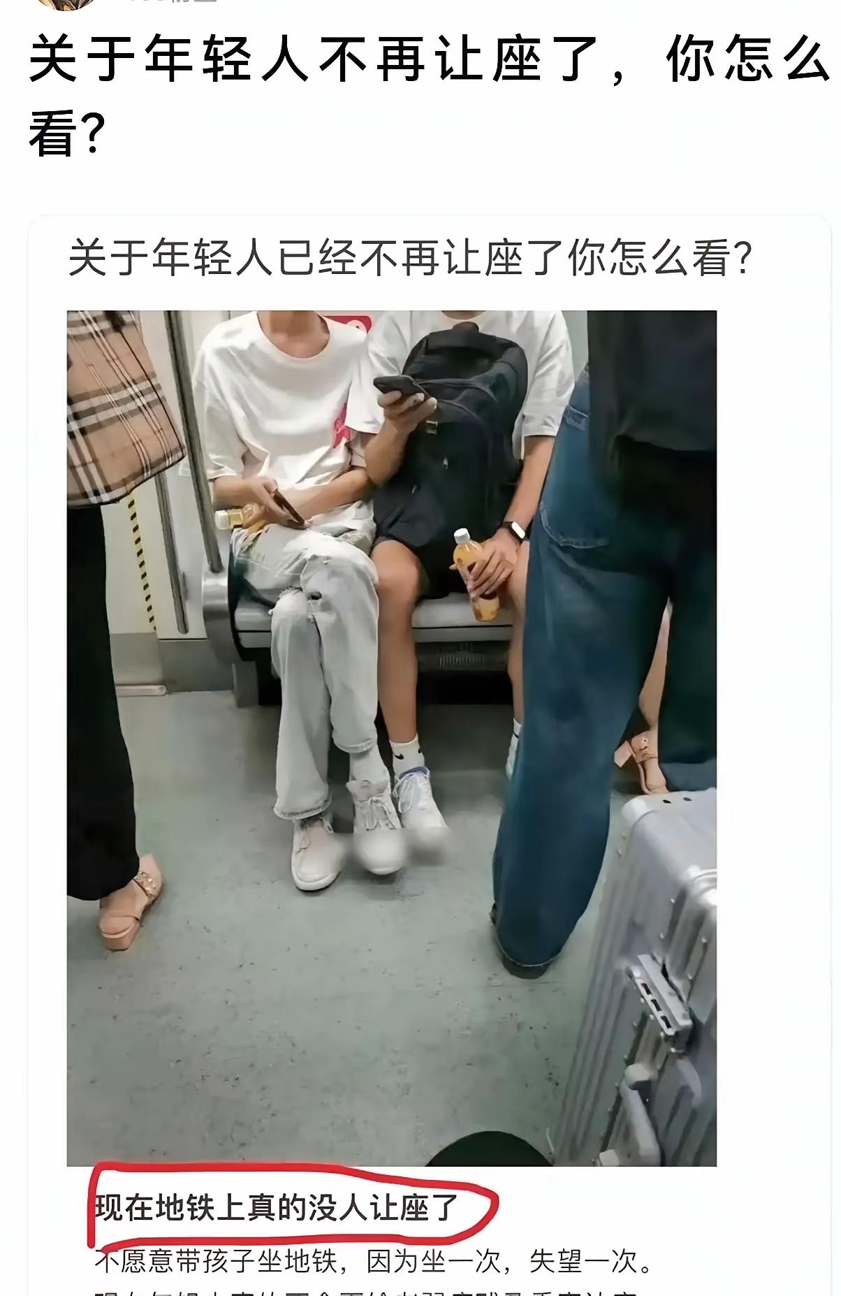 年轻人在地铁公交车不让坐了，针对这种现象，大家觉得问题出在哪里呢？？我觉得这