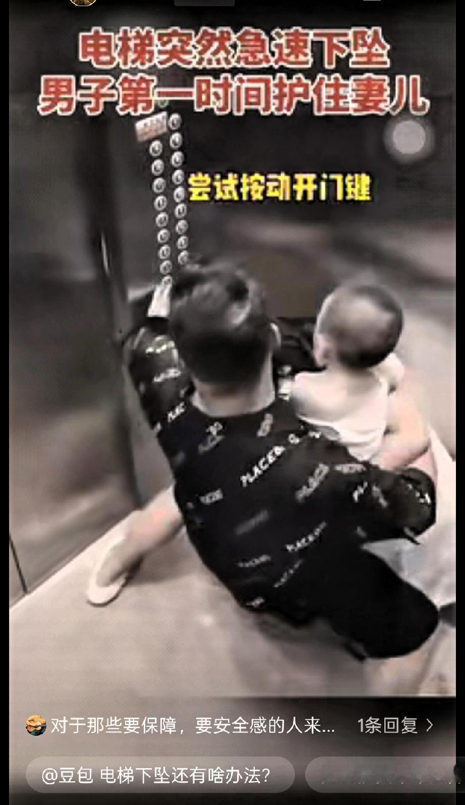 妻子抱着孩子，和丈夫一起进入电梯。谁也没想到，电梯突然一顿，紧接着开始极速下坠
