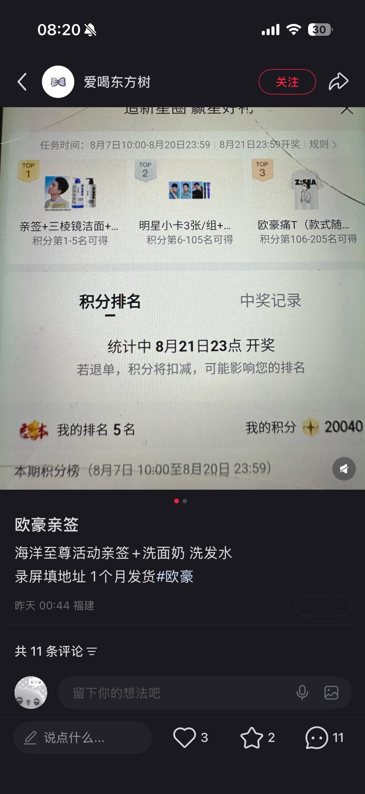 真是气死我了呀不是粉丝一直在找人刷jf然后➗