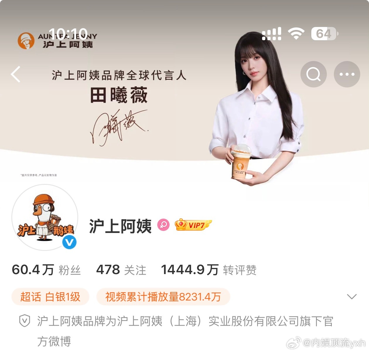 田曦薇原来是沪上阿姨全球代言人啊，鞠婧祎掉了这个代言，怪不得粉丝这几天找事呢，你