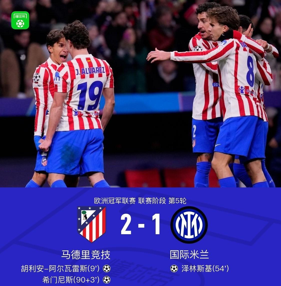 争议进球加遭遇绝杀，欧冠首败来了。欧洲冠军联赛联赛阶段第5轮，马德里竞技主场2: