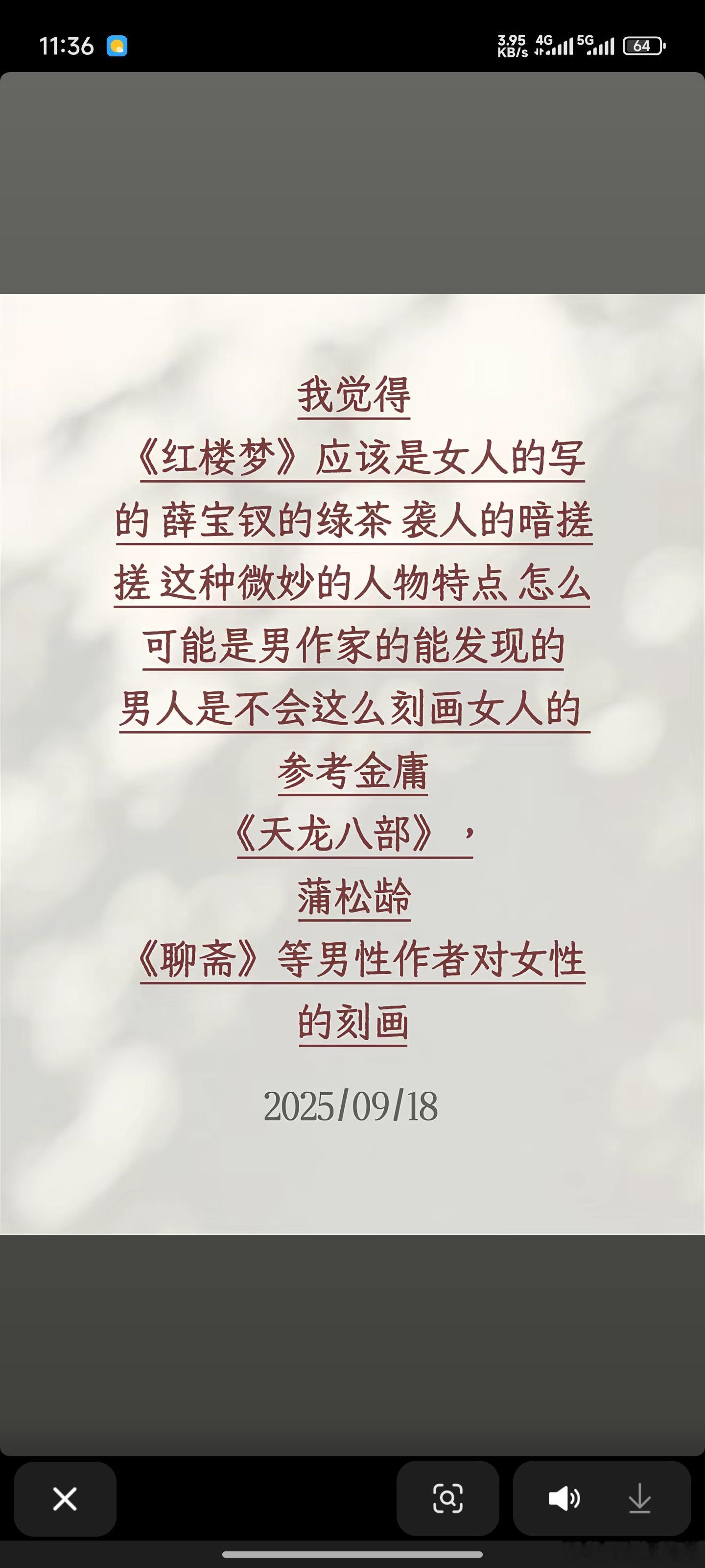 “我觉得红楼梦应该是女人写的”​​​​