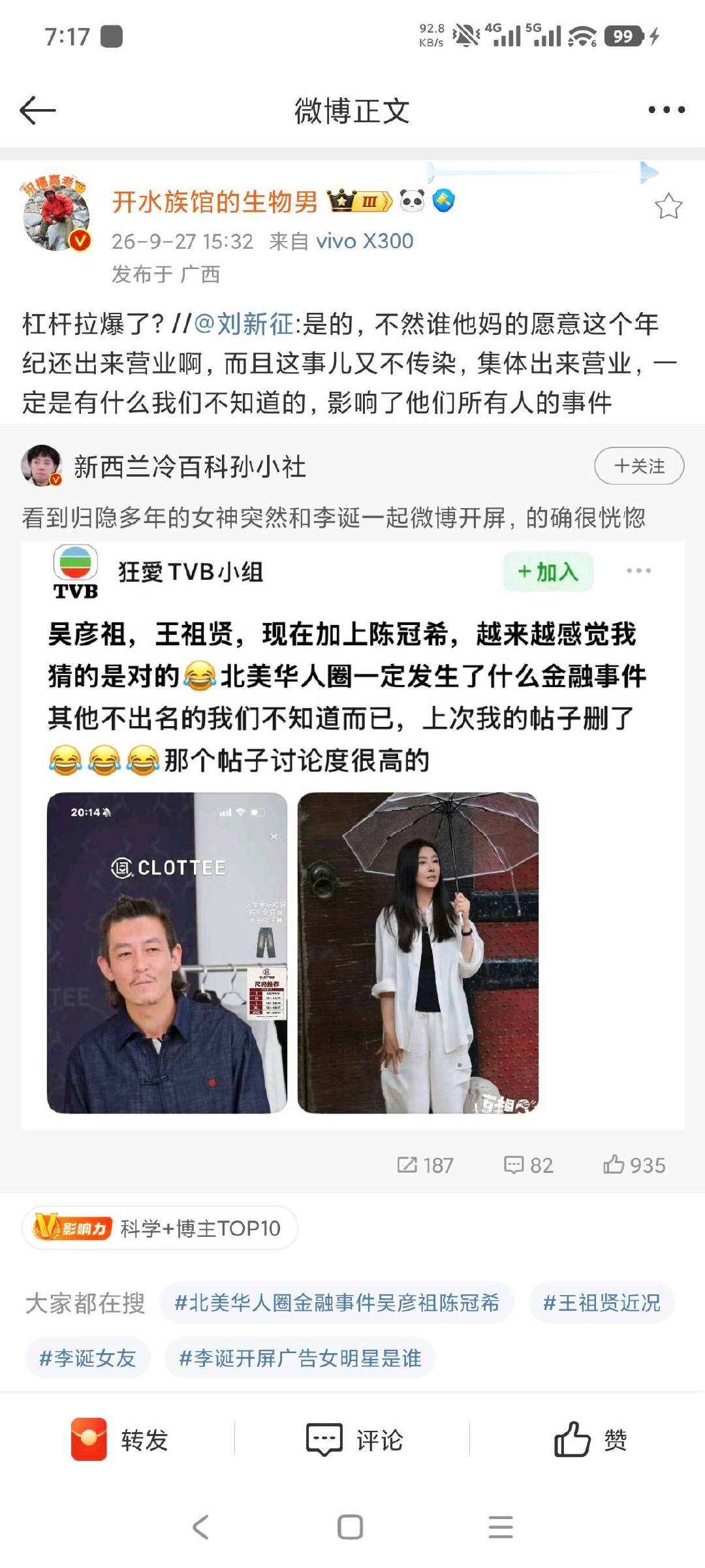最近北美华人圈应该有金融暴雷​