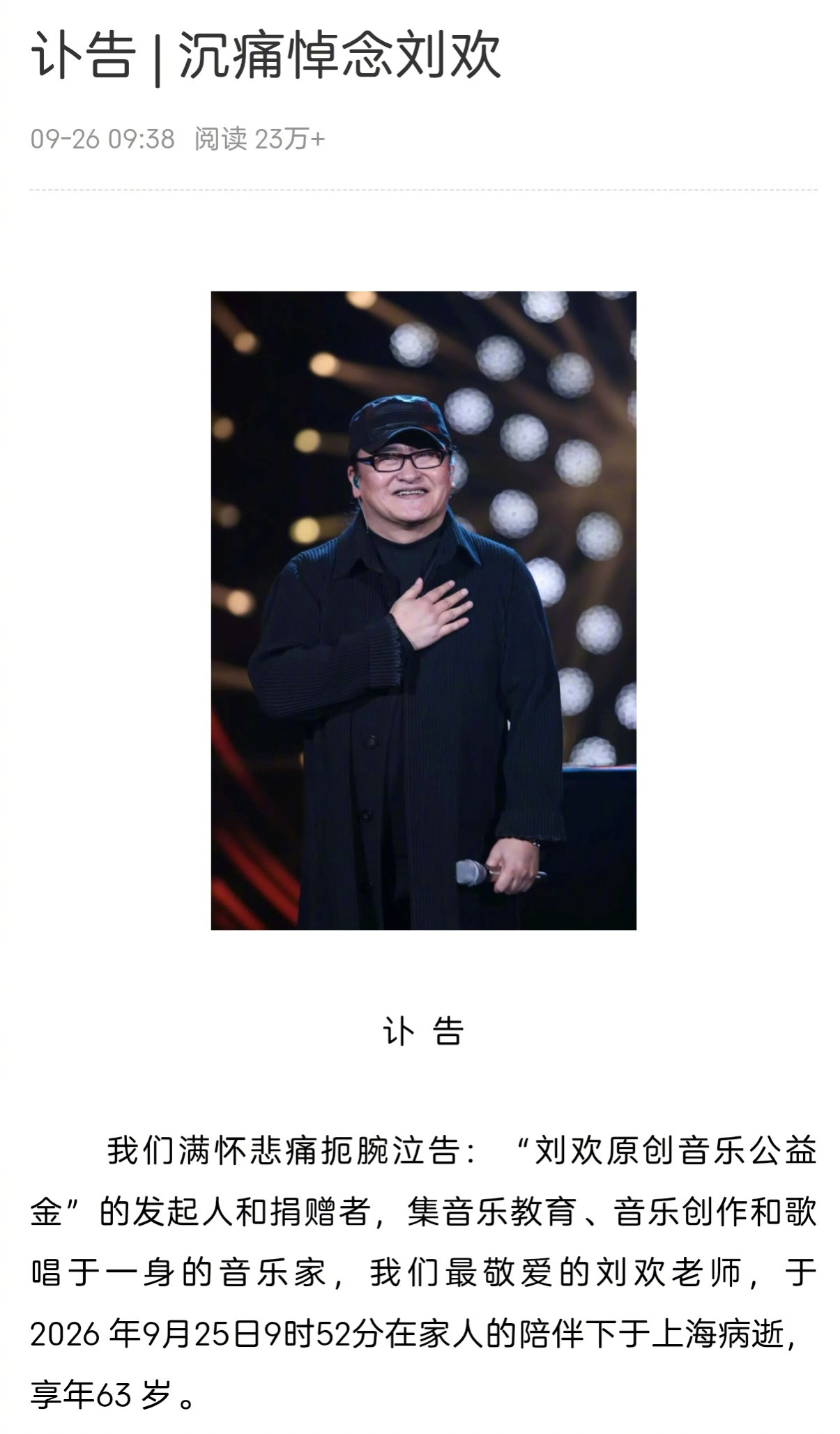 太震惊了！这是近期公共平台上最让我意外和接受不了的一个讣告。悲伤。一个一个地走了