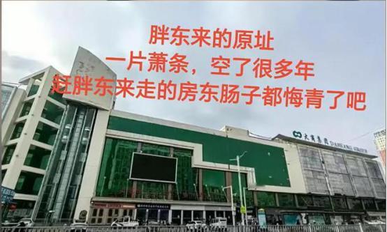 2015年，胖东来商场原址房东告诉于东来：他要涨租，从800万涨到1600万，你