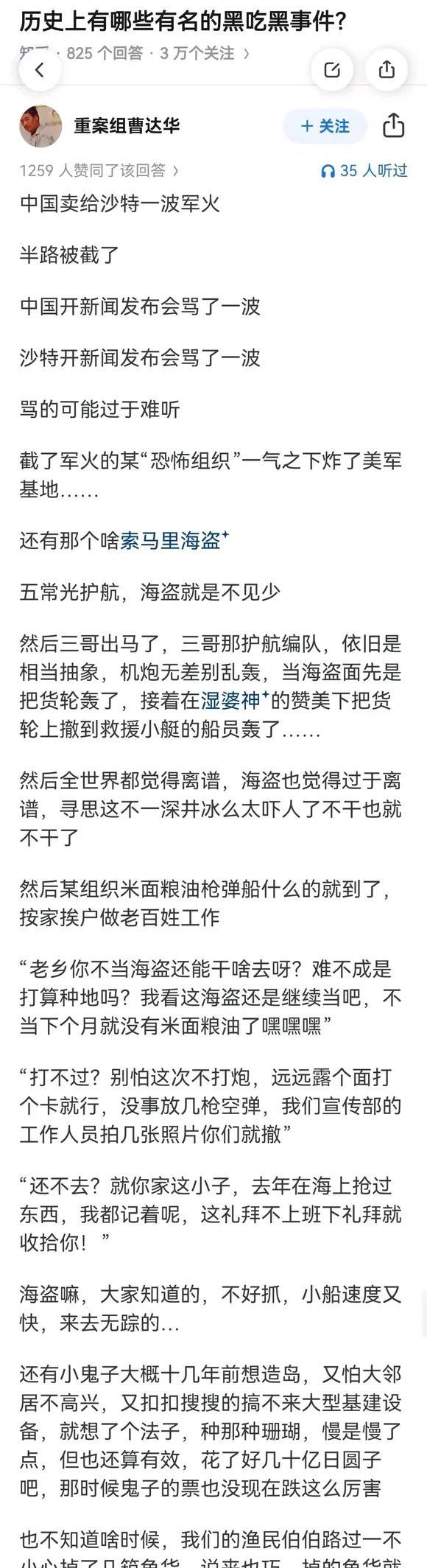 历史上有哪些有名的黑吃黑事件？
