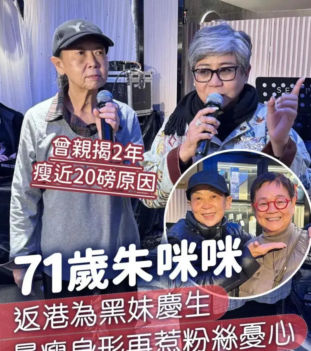 朱咪咪前阵子回香港参加朋友聚会，照片一出直接把网友吓到。七十岁的人一下子瘦到脸