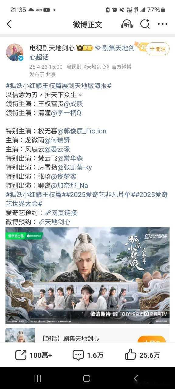 左边是四月份的官博，右边是今天定档的官博，通通变成特别出演或者特别主演，fsh扑