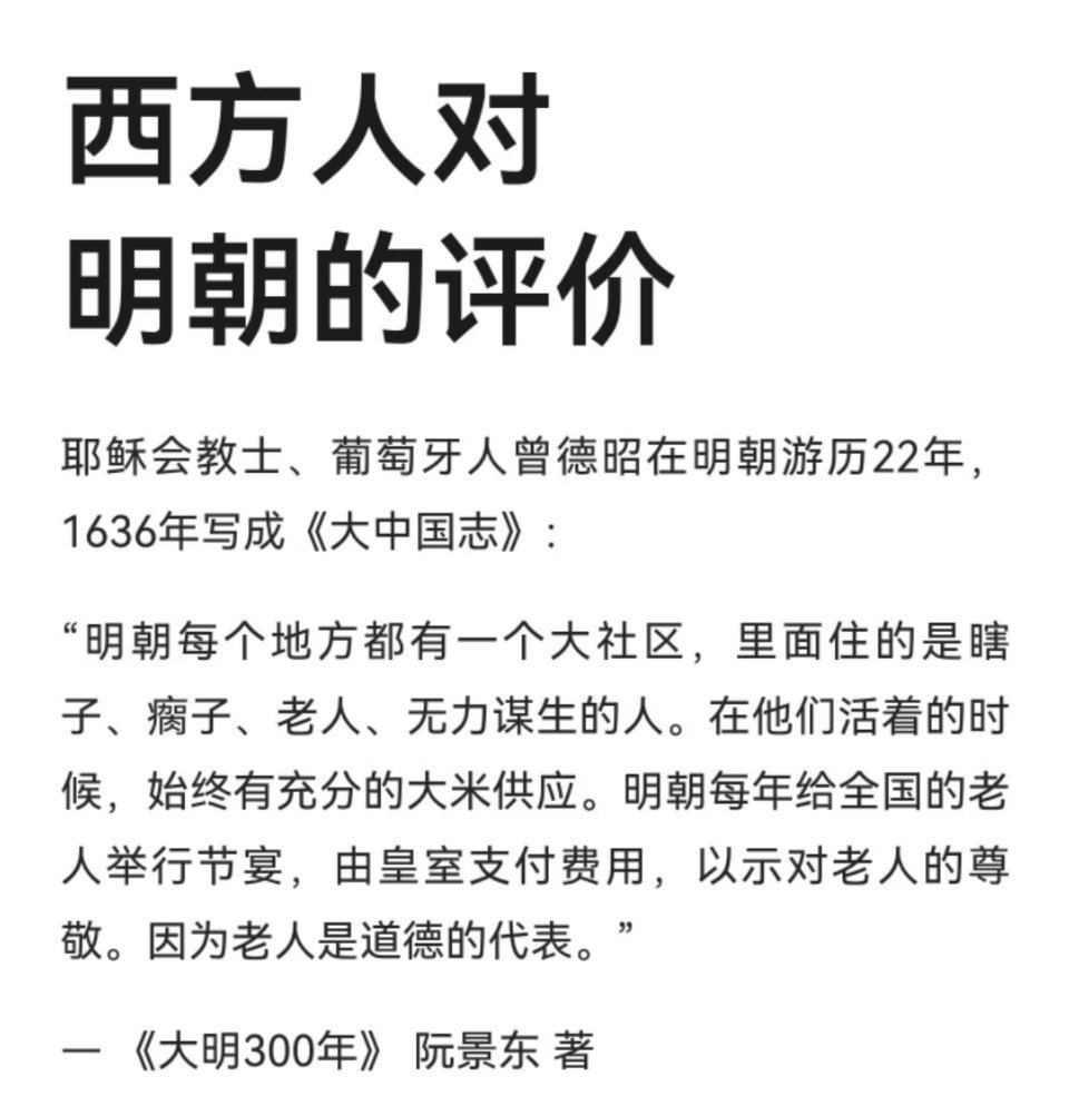 西方人对明朝的评价