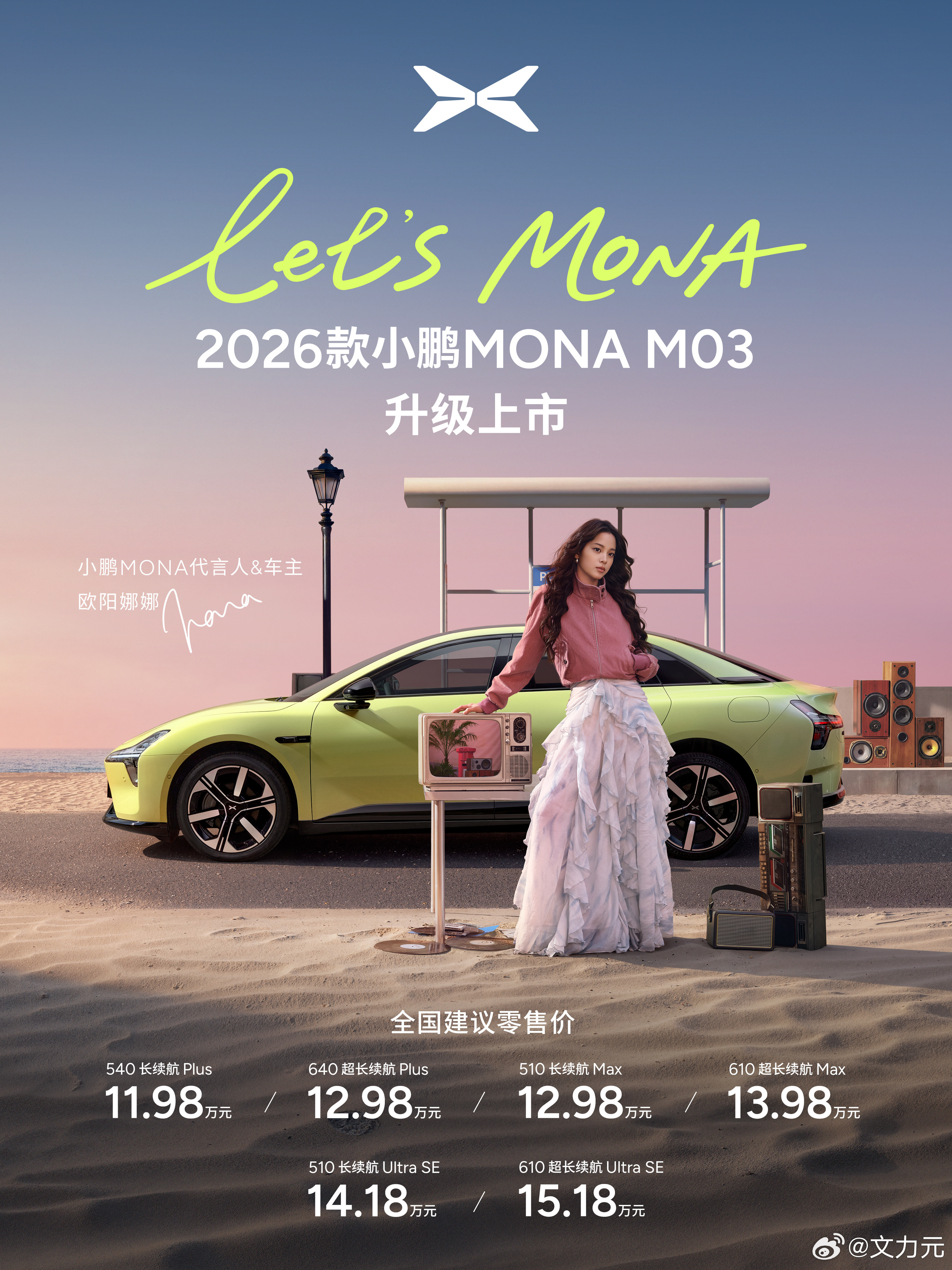 这配置，真就只卖11.98万？我仔细看了下2026款小鹏MONAM03