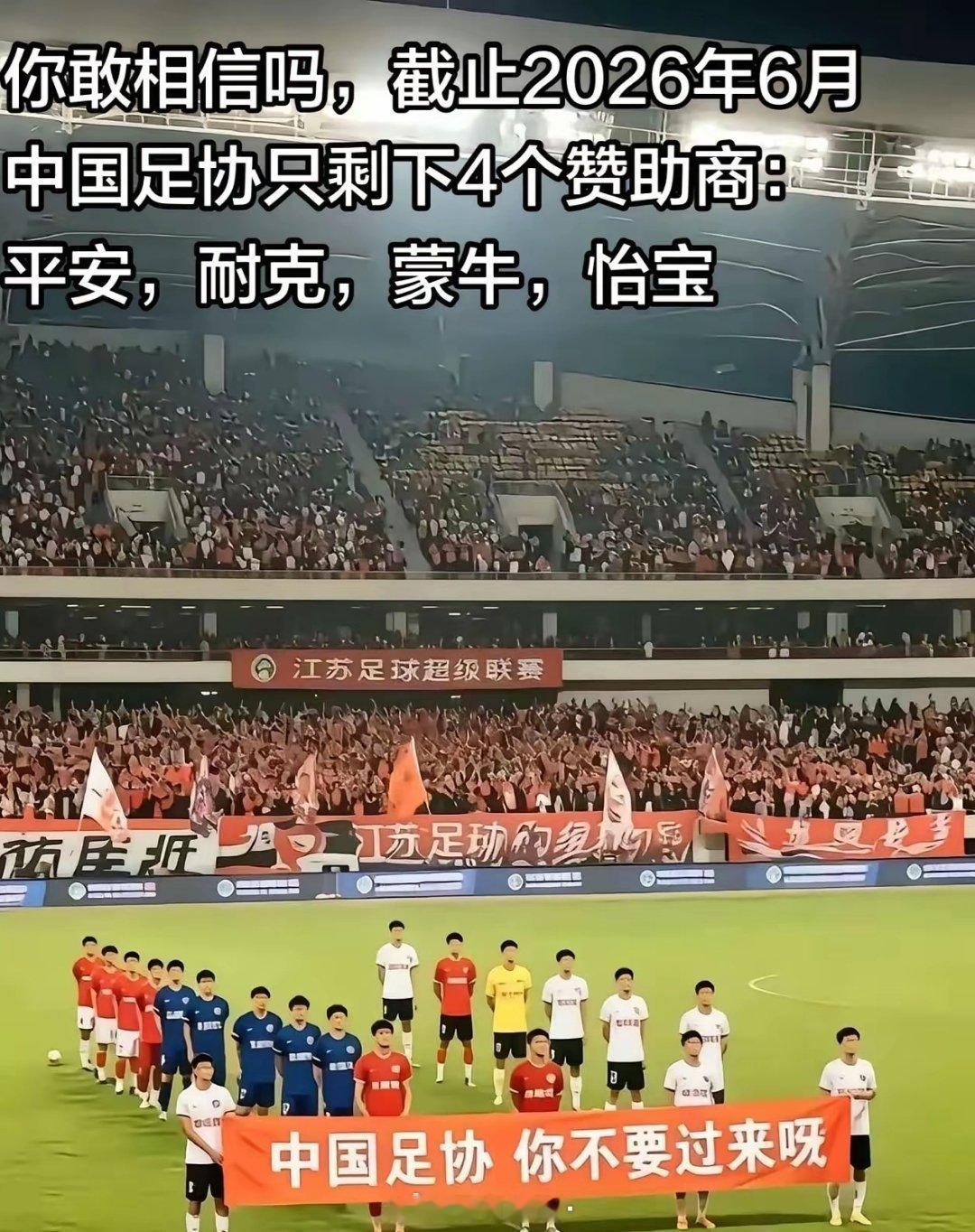 有点感慨，中国足协的赞助商只剩4个了。看到个消息，据足协相关人士透露：截止202