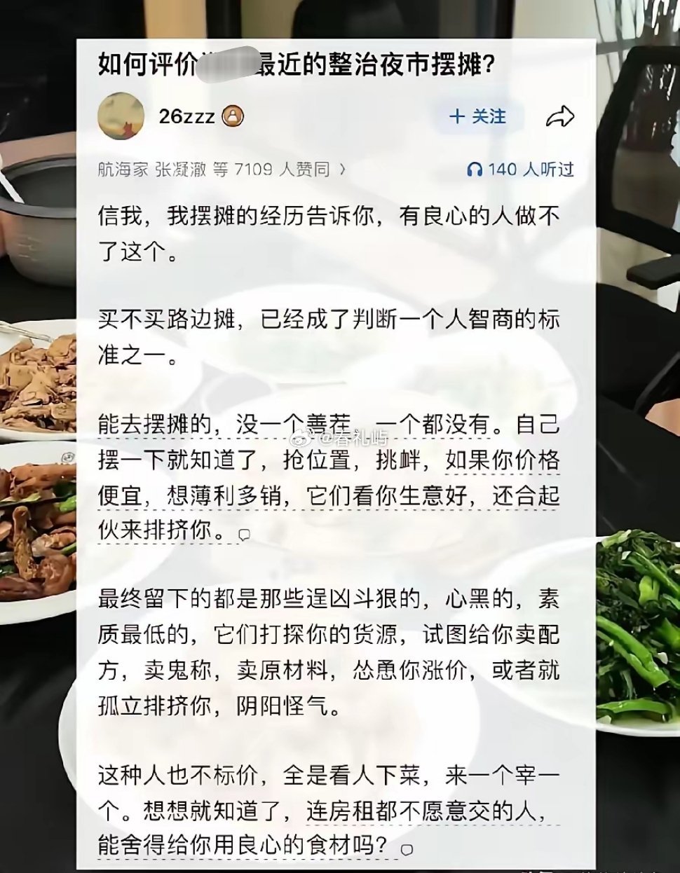 现在搞夜市的起码一半以上都想发财而不是糊口…