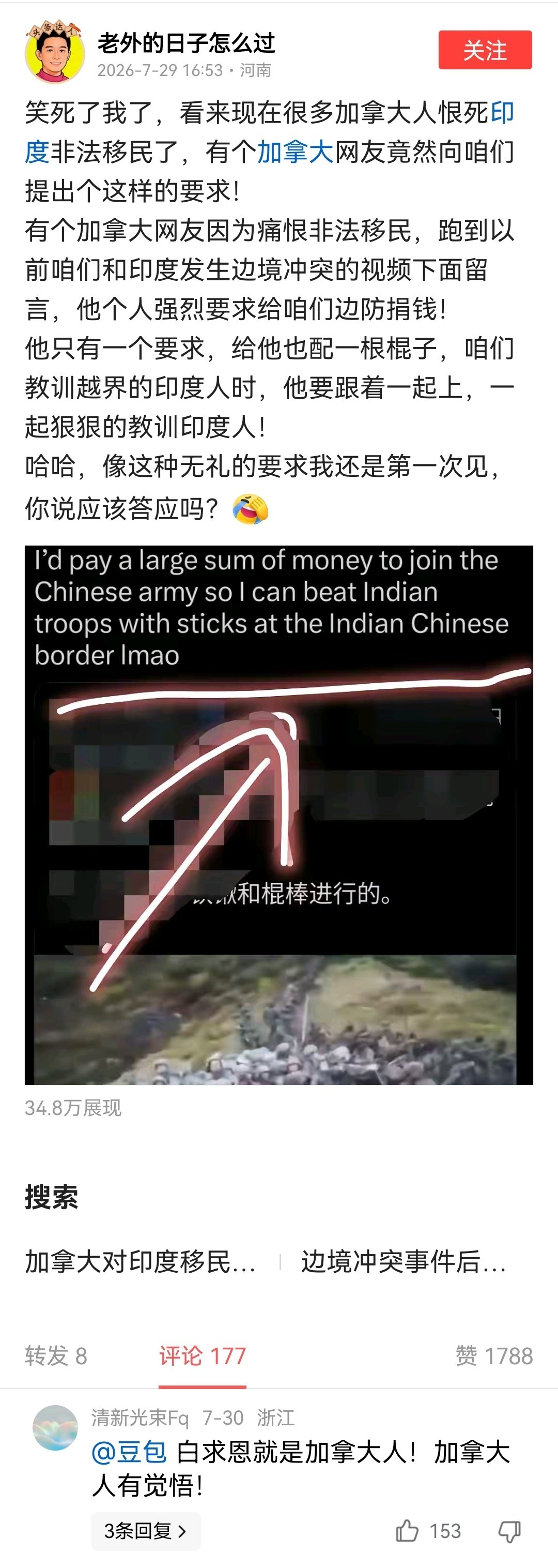 xswl，现在很多加拿大人到底有多恨印度非法移民啊，有个加拿大网友专门跑到我们中印冷兵器交流大会下面