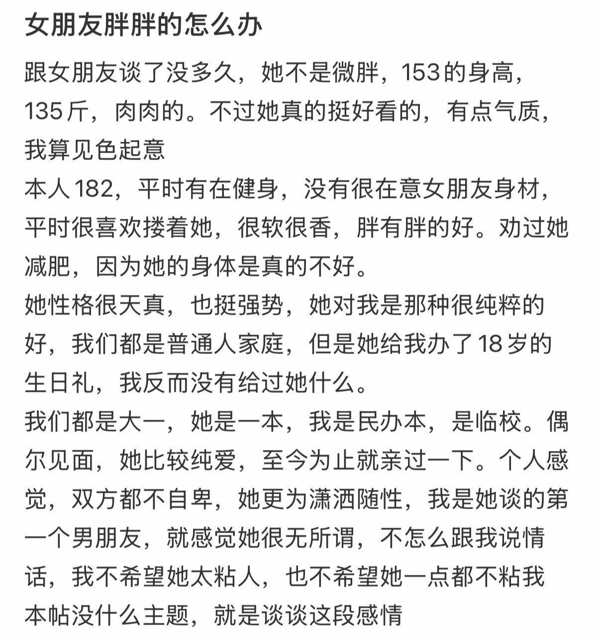 女朋友胖胖的怎么办