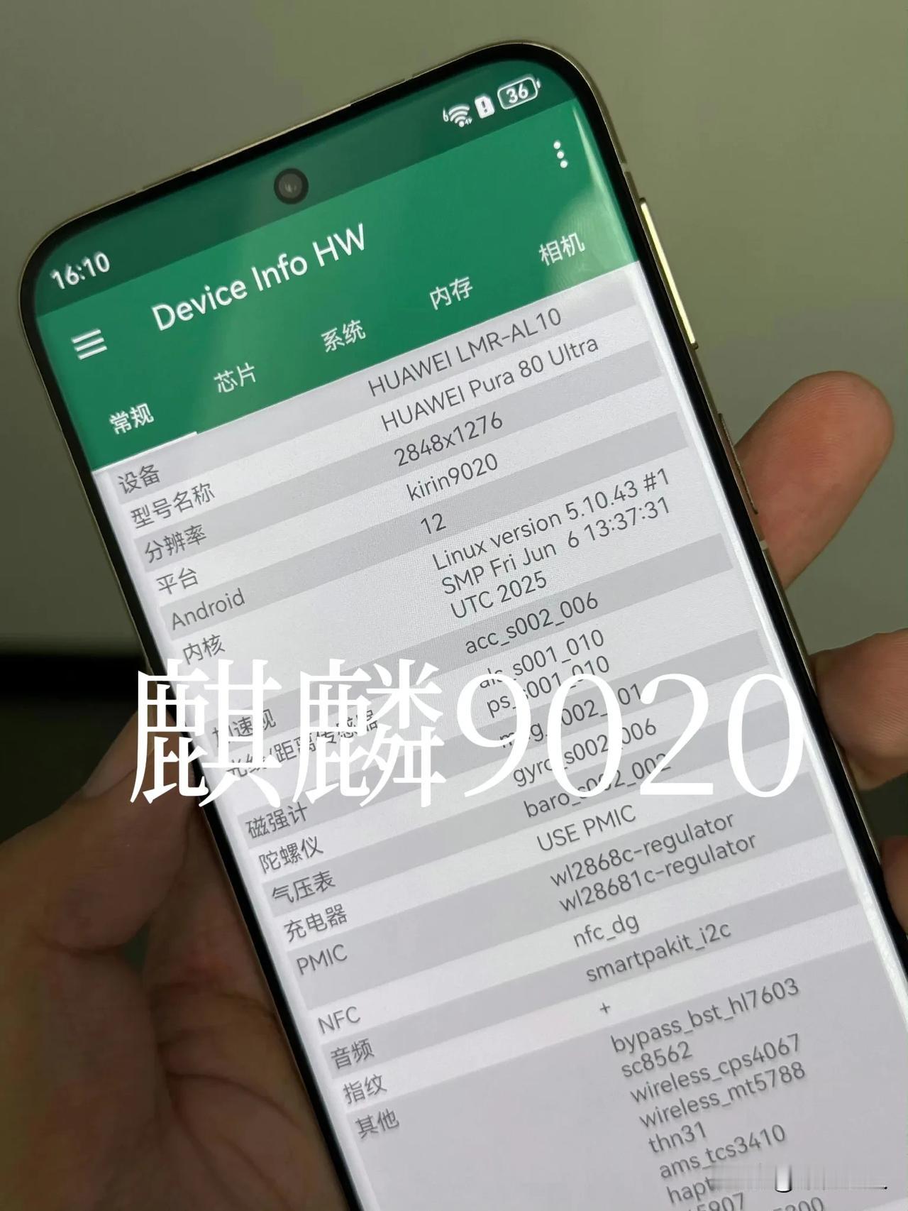 X那一款，没有传输中的麒麟9030！​​​