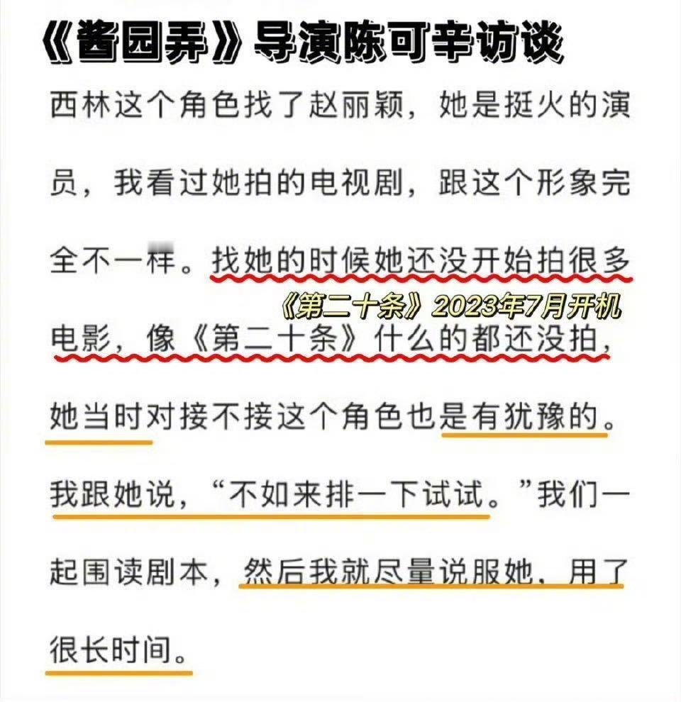 陈可辛用了很长时间说服赵丽颖 好演员遇到好角色，导演很欣赏赵丽颖，觉得她做到了，